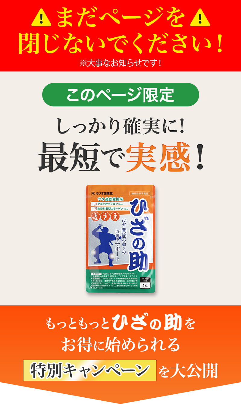 □☆[ひざの助]ご注文ありがとうございます_tsrgnB｜えびす健康堂